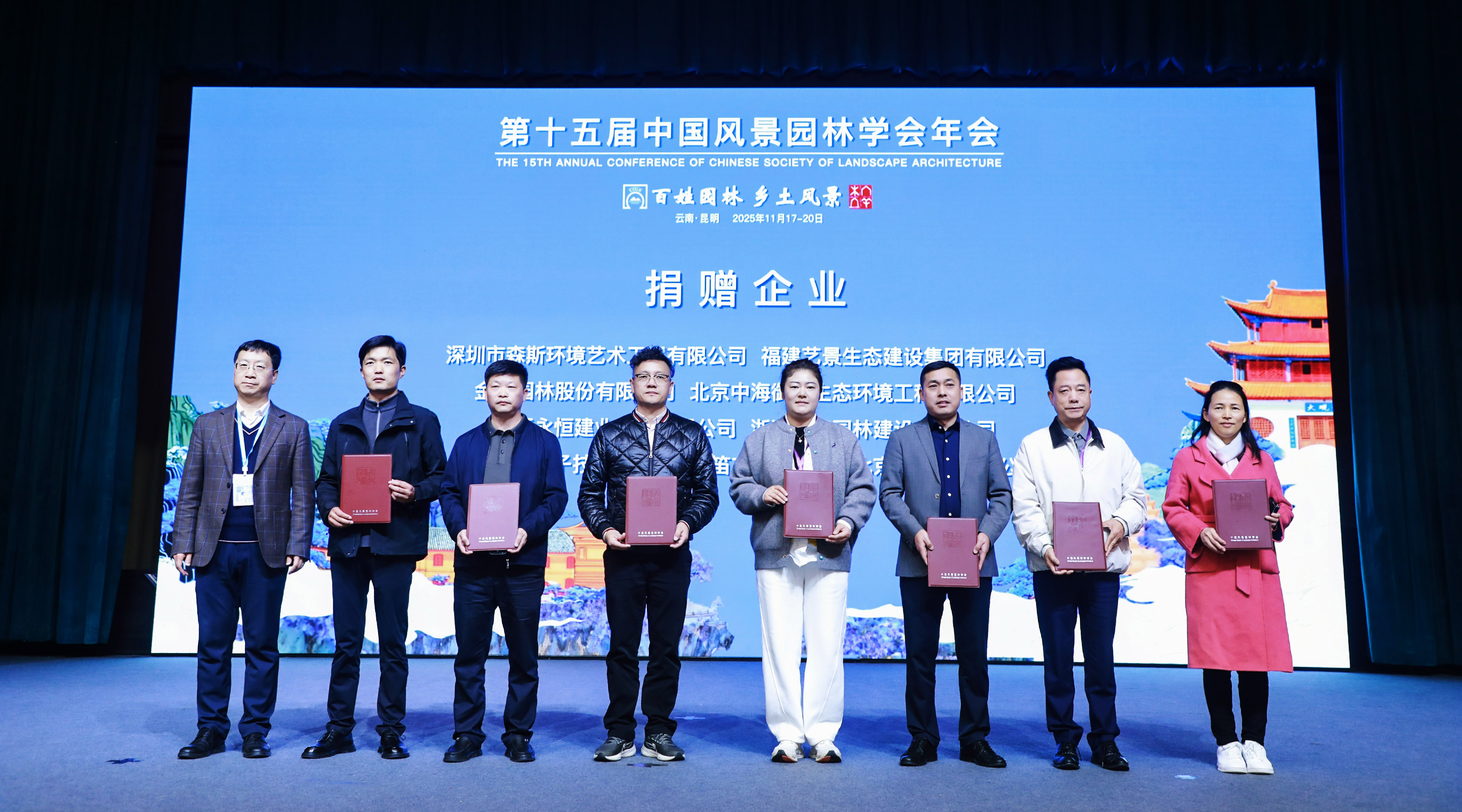 第十五屆中國風景園林學會年會在昆明圓滿落幕，森斯環境獲雙重榮譽