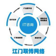 【(1圖)專(zhuān)業(yè)提供江門(mén)地區(qū)企業(yè)網(wǎng)絡(luò)信息化咨詢(xún)服務(wù)】- 江門(mén)列舉網(wǎng)
