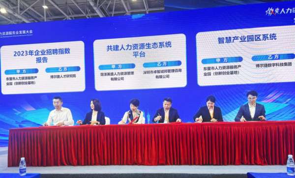 共繪人力資源新畫(huà)卷 博爾捷數(shù)字科技集團(tuán)深度參與第二屆全國(guó)人力資源服務(wù)業(yè)發(fā)展大會(huì)
